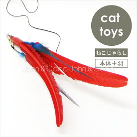 Da Bird ダバード 大きめの猫じゃらし ねこじゃらし オモチャ 猫が夢中