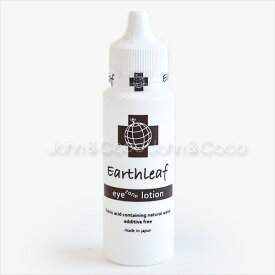 アースリーフ アイゾーンローション 30ml