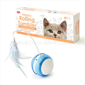 ファンタジー ローリングタンブラー ブルー 猫 おもちゃ