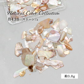 B438 ネイルパーツ Natural Color Collection ストーン/a 約3.8g Mpetit Japan ナチュラルカラーコレクション ジェルネイル ネイルグッズ ネイル用品 ネイルアート ストーンパーツ 天然石風 ビジューネイル ビジューパーツ エムプティジャパンエムジェル