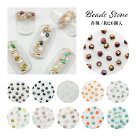 【6/7迄！50％OFF】ネイルパーツ Beads Stone 約20個入 約2mm Mpetit Japan ビーズストーン ジェルネイル…