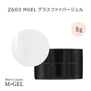 Z603 MGEL �O���X�t�@�C�o�[�W�F�� 8g Mpetit Japan �N���A�W�F�� �R���e�i�^�C�v �W���[�^�C�v �W�F���l�C�� �l�C���O�b�Y �l�C���p�i �l�C���A�[�g �l�C���P�A�O�b�Y �t�H�����`�� ������ ���Z�l