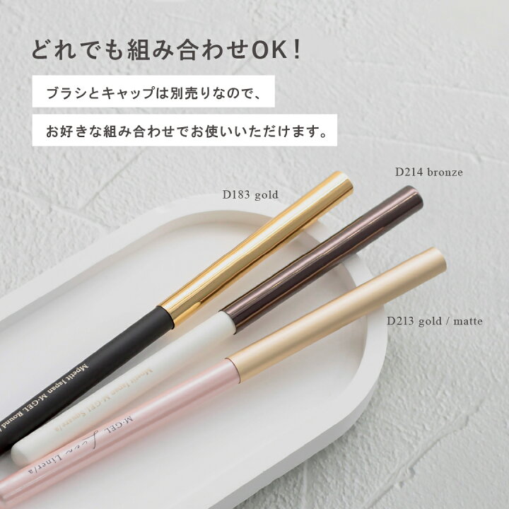 楽天市場】MGEL ジェルネイルブラシキャップ 1本 Mpetit Japan ジェル 