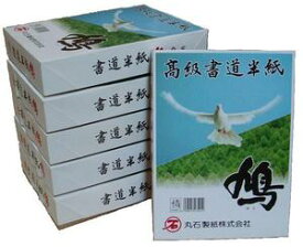 高級書道半紙鳩（はと）　橘1000枚6函入り　丸石製紙