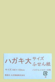 楽天市場 付箋 大の通販