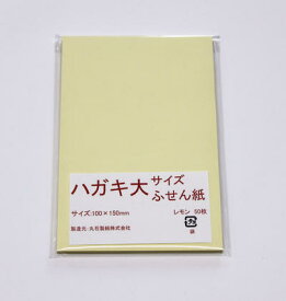 オリジナル付箋紙ハガキ大サイズふせん1パッド 50枚（レモン/若草）