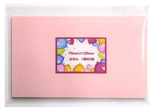 オリジナル付箋紙75mm×125mmふせんパステルカラー1パッド 60枚(15枚×4色)