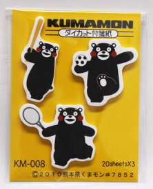 くまモンの付箋紙　ダイカットふせん3柄1パッド20枚