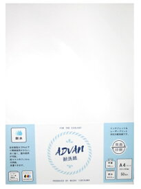 Advan耐洗紙　A4判　50枚入