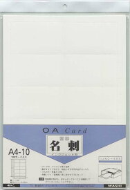 簡単名刺インクジェット専用紙A4判　10枚入