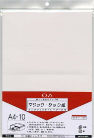 マジック・タック紙共用　A4判　10枚入