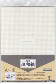 粘着薄和紙　A4判　10枚入