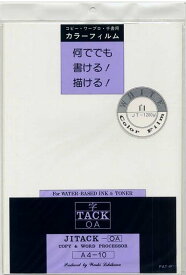 字タック白　A4判　10枚入