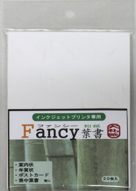 大礼紙　葉書判　20枚入