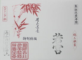 若宮　1000枚