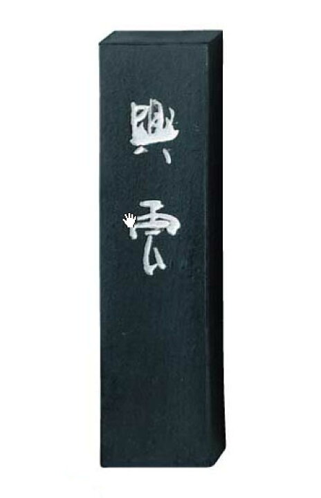 楽天市場】呉竹 揮毫用墨 興雲5.0丁型・5丁 : かみ処 MARUISHI