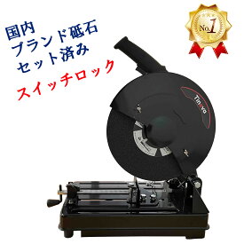 ★楽天ランキング 1位獲得 !! ★ 高速切断機 305mm 切断機 高速カッター305mm 国内ブランド 砥石 セット スイッチロック付 【切断　断加工　金属やパイプ、ワイヤーロープなどの切断】TINOVA TSC-305