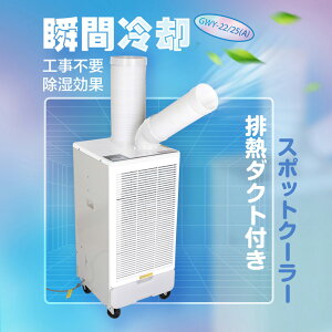 スポットエアコン スポットクーラー 家庭用の人気商品・通販・価格比較 