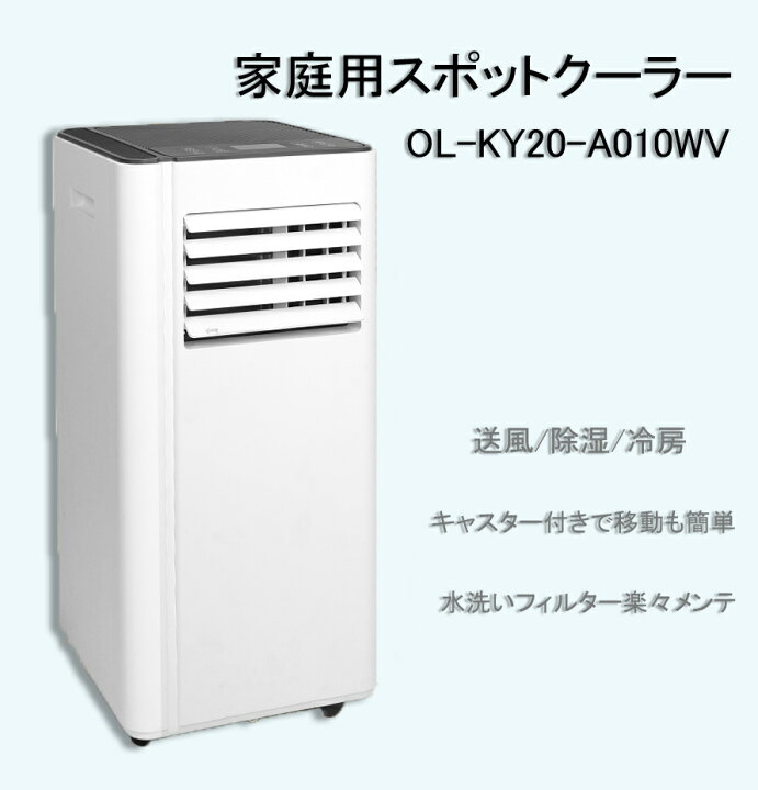 楽天市場】【送料無料 !! 】人気 取付工事不要 家庭用スポットクーラー 