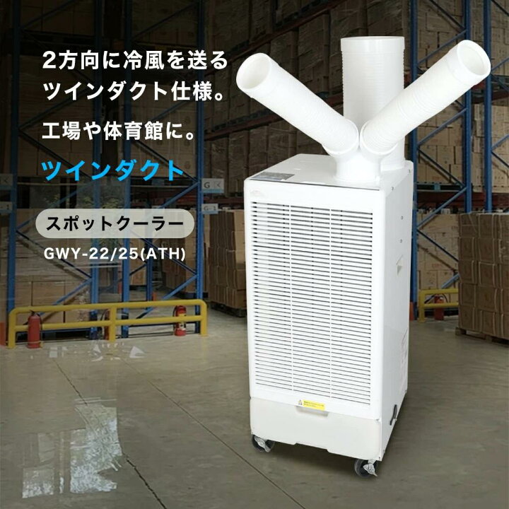 楽天市場】【送料無料 】業務用ツイン冷風MAX 強力瞬冷スポット 