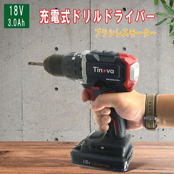 楽天市場】TINOVA ドリルドライバー 18V ブラシレスモーター 充電式 