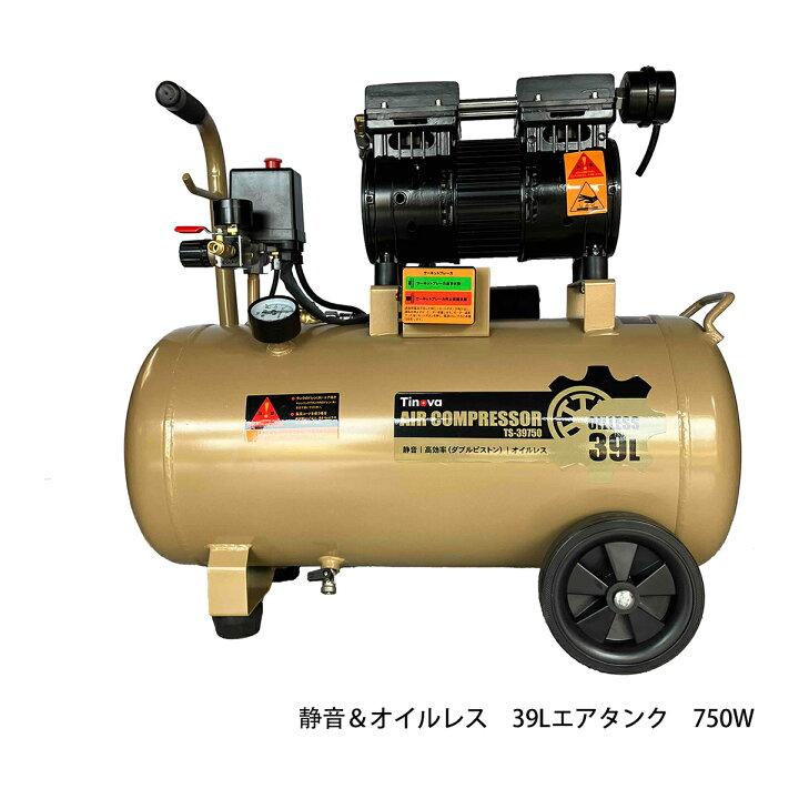楽天市場】TINOVA エアーコンプレッサー 100v 39L 静音 メンテナンス 