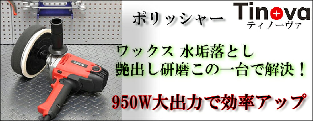 楽天市場 | TINOVA楽天市場店 - DIY ツール専門店