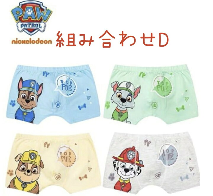 楽天市場 パウパトロール パンツ 下着 3歳 4歳 5歳 ニコロデオン 公式 4種類セット トイトレ 男の子 Pawpatrol 保育園 幼稚園 ブロックプレートとパウパトmplus