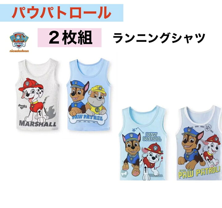 楽天市場 パウパトロール ランニングシャツ ２枚組 100cm 110cm 2歳 3歳 4歳 5歳 春 夏 肌着 ニコロデオン公式 幼稚園 保育園 汗 子供 アニメ キャラクター ブロックプレートとパウパトmplus