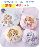 新作 パウパトロール パンツ 下着 3歳 4歳 5歳 ニコロデオン 公式 セット 女の子 男の子 pawpatrol 保育…