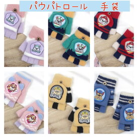 2024 パウパトロール 手袋 キッズ 3歳 から 8歳 指先 切り替え pawpatrol 保育園 幼稚園 アニメ キャラクター ニコロデオン公式