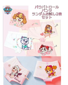 パウパトロール パンツ 下着お試し ランダム2枚セット 女の子 pawpatrol 保育園 幼稚園 入学 入園 入園準備 ボクサーパンツ プレゼント 誕生日 チェイス マーシャル ラブル ロッキー ズーマ キャラクター 3歳 4歳 5歳
