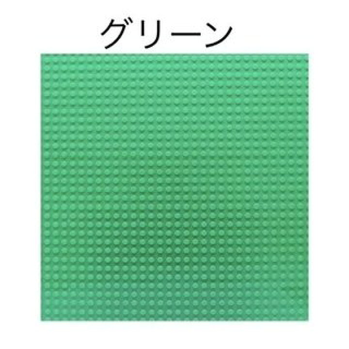 楽天市場】組み合わせ選べる レゴ 互換 ブロック 基礎板 プレート2枚 