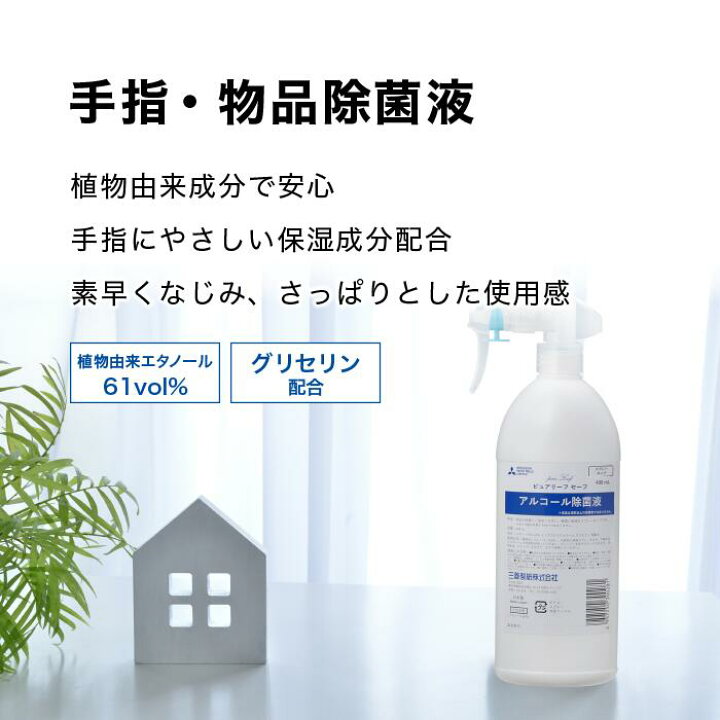 楽天市場 アルコール除菌液 消毒液 感染対策 アルコール消毒液 400ml スプレータイプ Pureleafセーフ 植物性発酵エタノール 物品 手指 付け替え可能 日本製 安心 安全 メーカー直販 在庫 オフィス 家庭 三菱製紙 楽天市場店