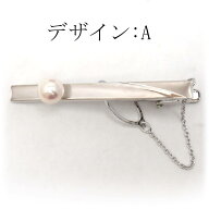 【全品ギフト包装】≪ メンズアイテム ≫ アコヤ真珠タイバー（ネクタイピン） 約7.5mm SV y-t-28 三重県…