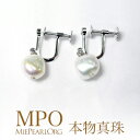 【全品ギフト包装】≪ 揺れる ≫ 淡水バロックパールイヤリング 約8.0-8.5mm SV K-39551221 三重県真珠加工販売協同組…