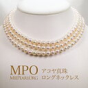 アコヤ真珠ロングネックレス 胸元で一番綺麗に映える、6.5〜7.0mmのパールロングネックレス ギフト プレゼント