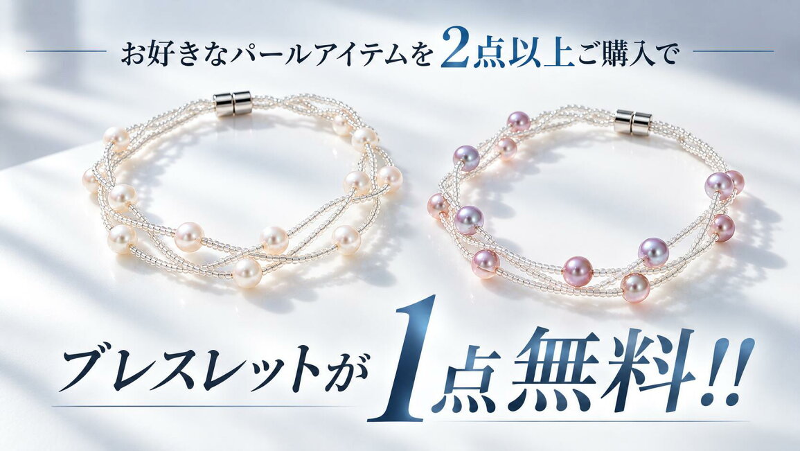 楽天市場 | 三重県真珠加工販売協同組合 - 1点無料キャンペーン開催中 