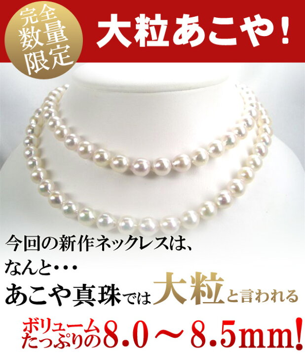 楽天市場】【全品ギフト包装】≪ 80cm ≫ アコヤ真珠セミロング 