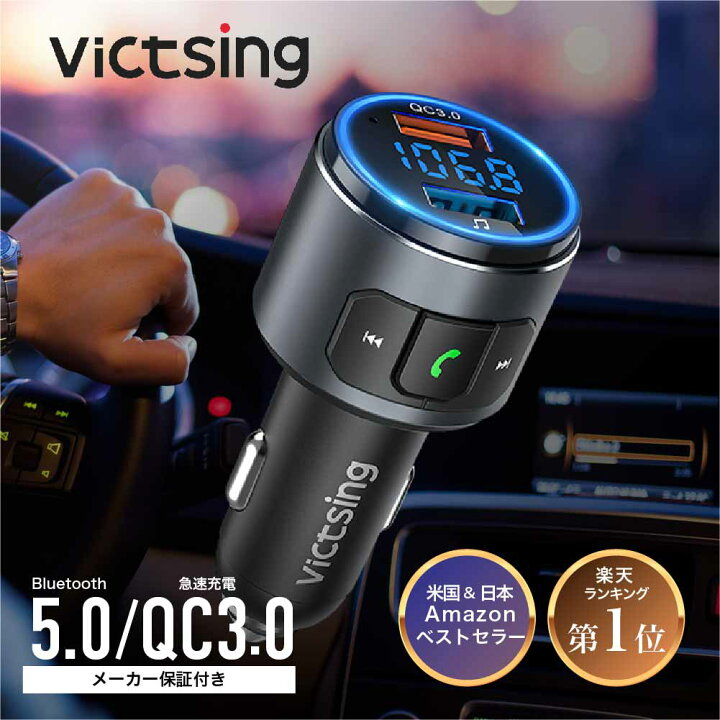 楽天市場 Fmトランスミッター Bluetooth5 0 高音質 12v 24v 車対応 Iphone Siri Google アシスタント機能 Qc3 0 急速充電 Usbポート 車載 充電器 カーチャージャー 音楽 Cvc ハンズフリー通話 Ledディスプレイ 電圧測定 Iphone Android 接続簡単 エムパウジャパン楽天