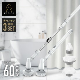 Homitt 電動掃除ブラシ バスポリッシャー コードレス 3つのブラシ付き 充電式 高性能 63～107cm伸縮 60分稼働 手持ち お風呂掃除 回転ブラシ バスブラシ 軽量 浴槽 台所 溝 洗車 収納 HM204