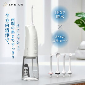 ＼15日限定★20％OFFクーポン／口腔洗浄器 ジェットウォッシャー EPEIOS Okare! JET【口臭対策・歯垢除去】コードレス 口内洗浄器 歯間ジェット ウォーターフロス 歯間 洗浄 300ml大容量 IPX7防水 USB Type-C充電 5段階水圧調整