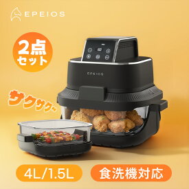 「楽天1位」エペイオス(Epeios) ノンフライヤー 4L＋1.5L 2点セット 大容量 エアフライヤー 2段同時調理 ガラス窓付き 360度熱風循環 食洗機対応 トレーニング 体重管理 家庭用 ノンオイル フライヤー 卓上 ヘルシー調理 新生活