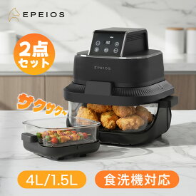 楽天1位！【楽天スーパーSALE★50％OFF】エペイオス(Epeios) ノンフライヤー 4L＋1.5L 2点セット 大容量 エアフライヤー 2段同時調理 ガラス窓付き 360度熱風循環 食洗機対応 トレーニング 一人暮らし 家庭用 ノンオイル フライヤー 新生活 新モデル登場