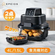 楽天1位！【クーポンで15,888円~】 エペイオス(Epeios) ノンフライヤー 4L＋1.5L 2点セット 大容量 エア…