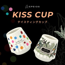 エペイオス 熱感変色 コーヒーカップ テイスティングカップ エスプレッソカップ Kiss Cup Aurora デミタスカップ 45ml ロックグラス お茶 お酒 ウィスキー用 試飲用 火傷防止 耐熱 保温保冷 おしゃれ お祝い 結婚 還暦祝い ギフト 一人暮らし