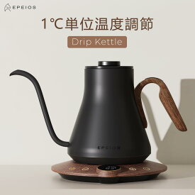 Epeios ケトル おしゃれ 電気ケトル 湯沸かしケトル 温度調節 ドリップケトル Lite 0.9L やかん コーヒーケトル 湯沸かし 細口 ステンレス おしゃれ スタイリッシュ 電気ポット ドリップ 空焚き防止 ギフト