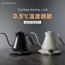 EPEIOS 電気ケトル 細口 競技用コーヒーケトル 熱感応変色 ドリップケトル 600ml 900ml 0.5℃単位調整/ストップウォッチ機能/保温機能/空焚き防止/PSE認証済み コーヒーポット 高級 コンパクト お手入れ簡単 エペイオス