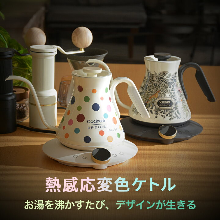 楽天市場】エペイオス EPEIOS 電気ケトル 熱感応変色 ケトル ドリップ 