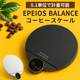 エペイオス EPEOPS スケール コーヒースケール キッチンスケール 0.1g単位 3.0kg 精密計量器 デジタルスケール コンパクト 計量可能風袋引き機能 自動タイマー オートオフ機能 TypeC充電式 1000mAh 15h長時間連続待機 新生活